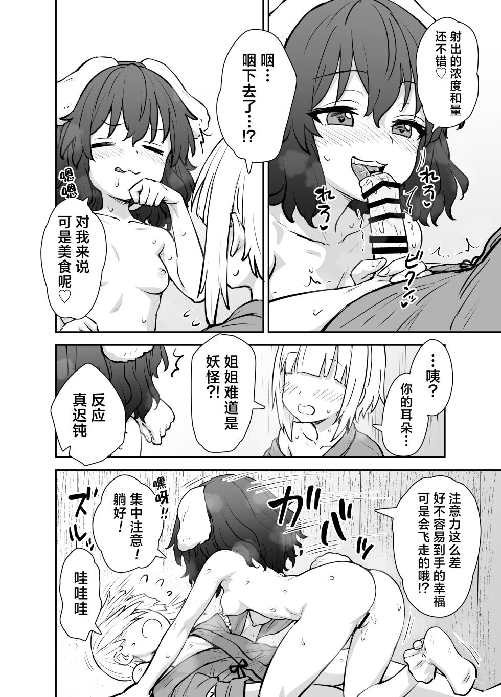 [110-GROOVE (Itou Yuuji)] Tewi-chan no Shiawase Eigyou | 因幡帝的幸福交易 (Touhou Project) [Chinese] [白杨汉化组]  [Digital] - Page 11