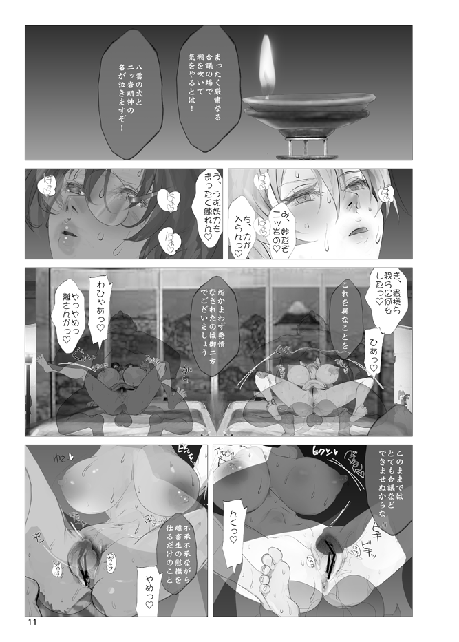 [Namanama Shandy Gaff (nf4)] Koukidou Yotaka Kokkuri-san 3 (Touhou Project) [Digital] - Page 10