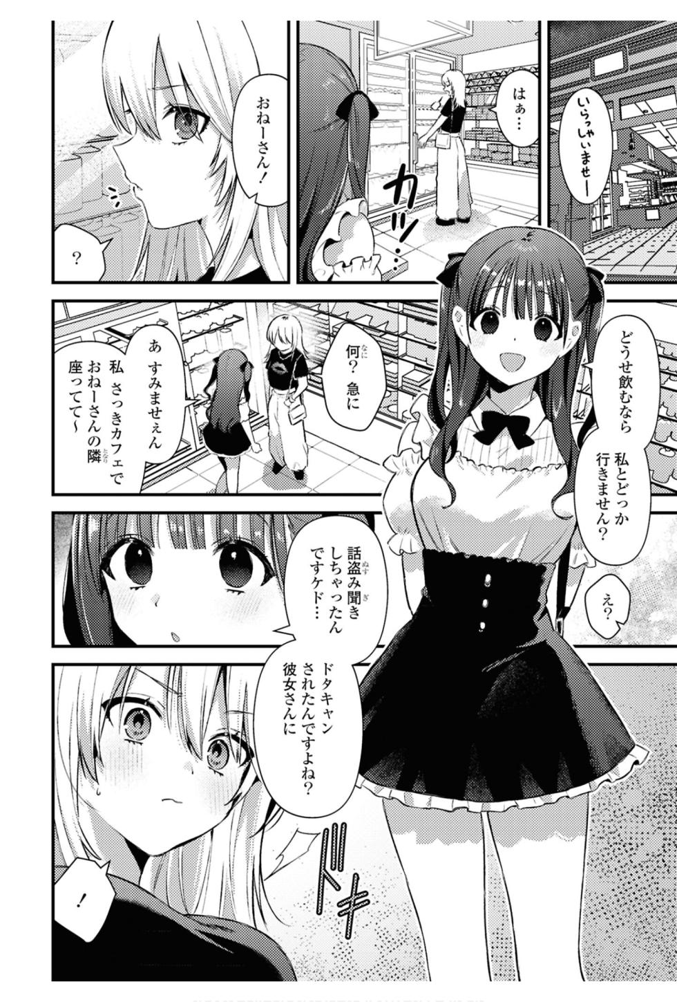 [Anthology] One Night Yuri Anthology [Digital] - Page 24