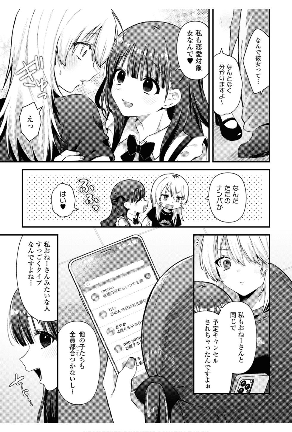 [Anthology] One Night Yuri Anthology [Digital] - Page 25