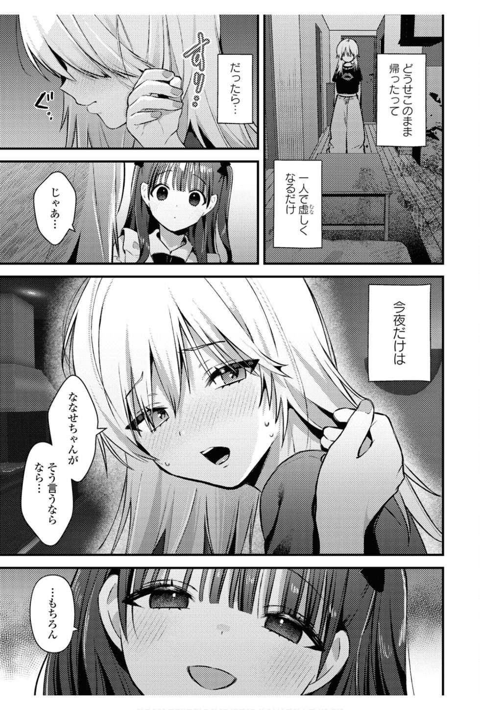 [Anthology] One Night Yuri Anthology [Digital] - Page 29