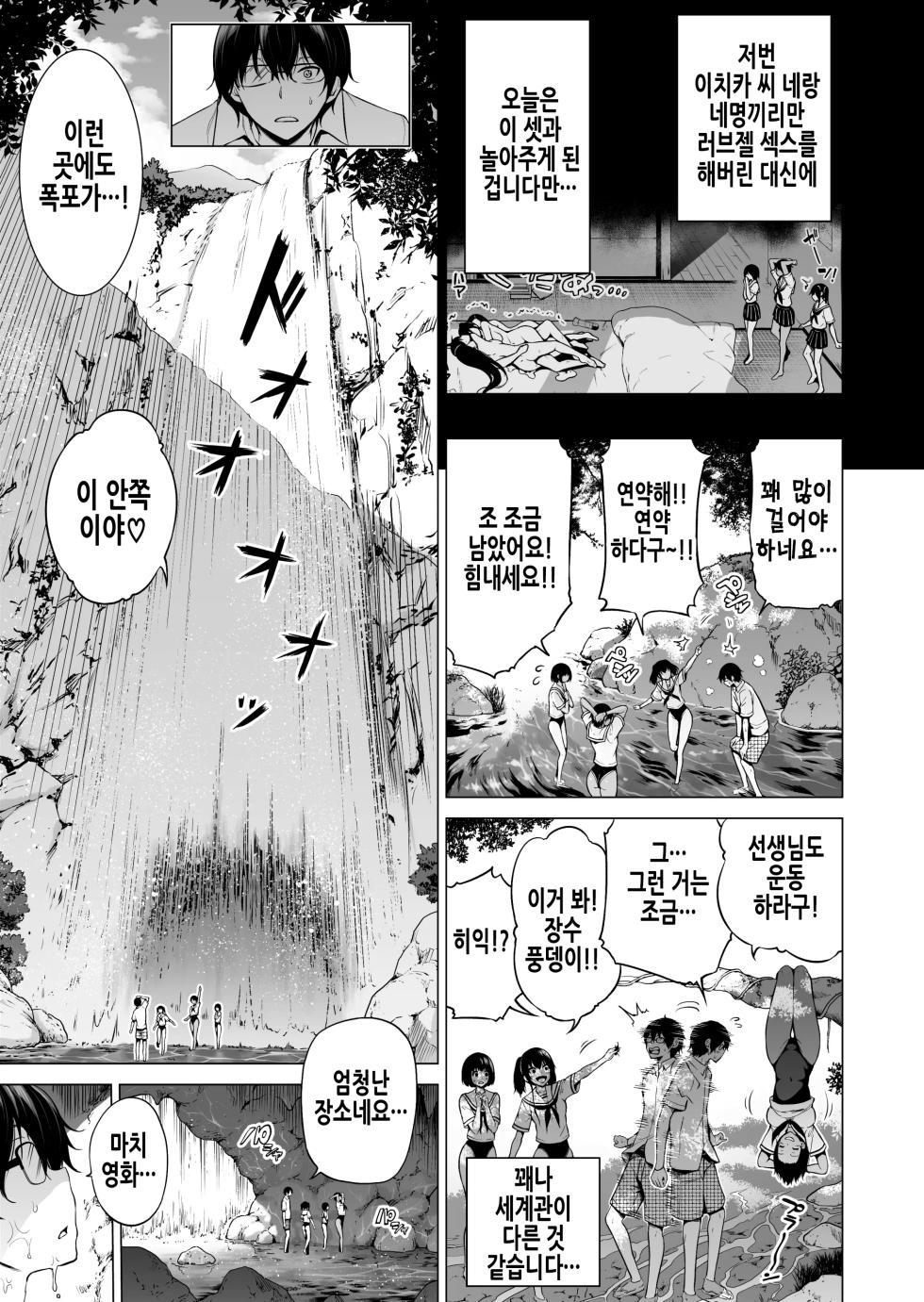 [Akatsuki Myuuto] 七夏の楽園6 ～田舎の学校で美少女ハーレム～ 秘密基地と妹ごっこ編 | 나나카의 낙원 6 ~시골 학교에서 미소녀 하렘~ 비밀기지와 여동생놀이 편 [Korean] - Page 6