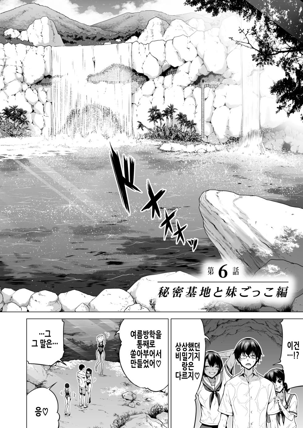 [Akatsuki Myuuto] 七夏の楽園6 ～田舎の学校で美少女ハーレム～ 秘密基地と妹ごっこ編 | 나나카의 낙원 6 ~시골 학교에서 미소녀 하렘~ 비밀기지와 여동생놀이 편 [Korean] - Page 7