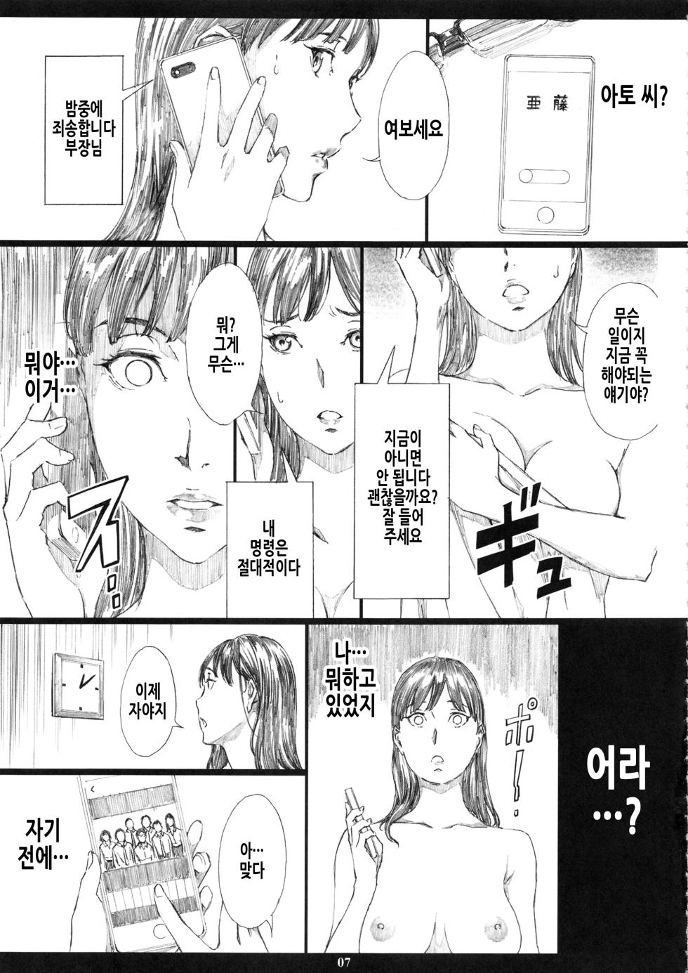 [M (Amano Ameno)] Kyonyuu Onna Joushi Saimin Nikuningyou 2 | 거유 여상사 최면 고기인형 2 [Korean] [Digital] - Page 7
