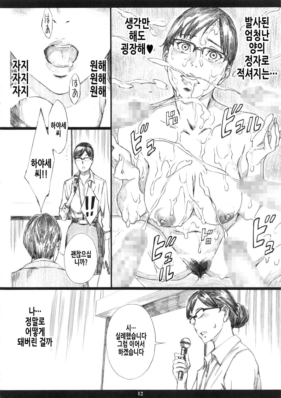 [M (Amano Ameno)] Kyonyuu Onna Joushi Saimin Nikuningyou 2 | 거유 여상사 최면 고기인형 2 [Korean] [Digital] - Page 12