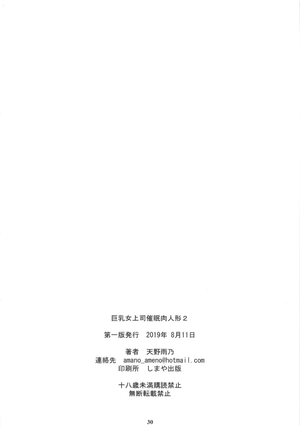 [M (Amano Ameno)] Kyonyuu Onna Joushi Saimin Nikuningyou 2 | 거유 여상사 최면 고기인형 2 [Korean] [Digital] - Page 30