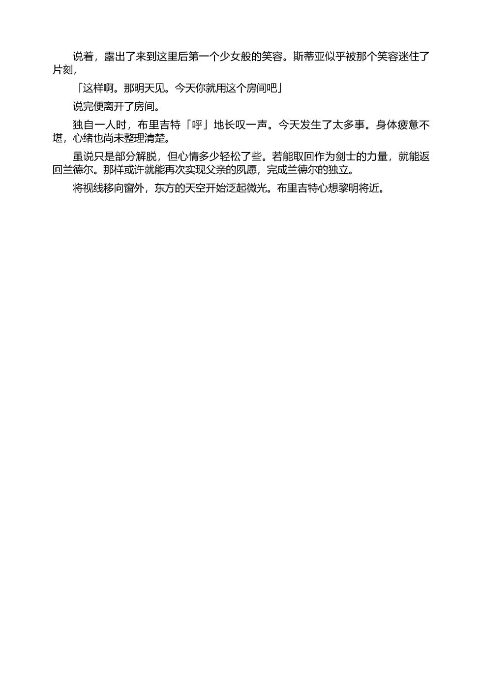 [Tikuma Jukou, Sukesaburou] Shirayuri no Kenshi II ～Higyaku no Himegimi Brigitte ～（Chinese） - Page 32