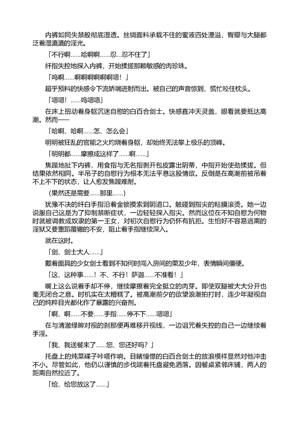 [Tikuma Jukou, Sukesaburou] Shirayuri no Kenshi II ～Higyaku no Himegimi Brigitte ～（Chinese） - Page 36