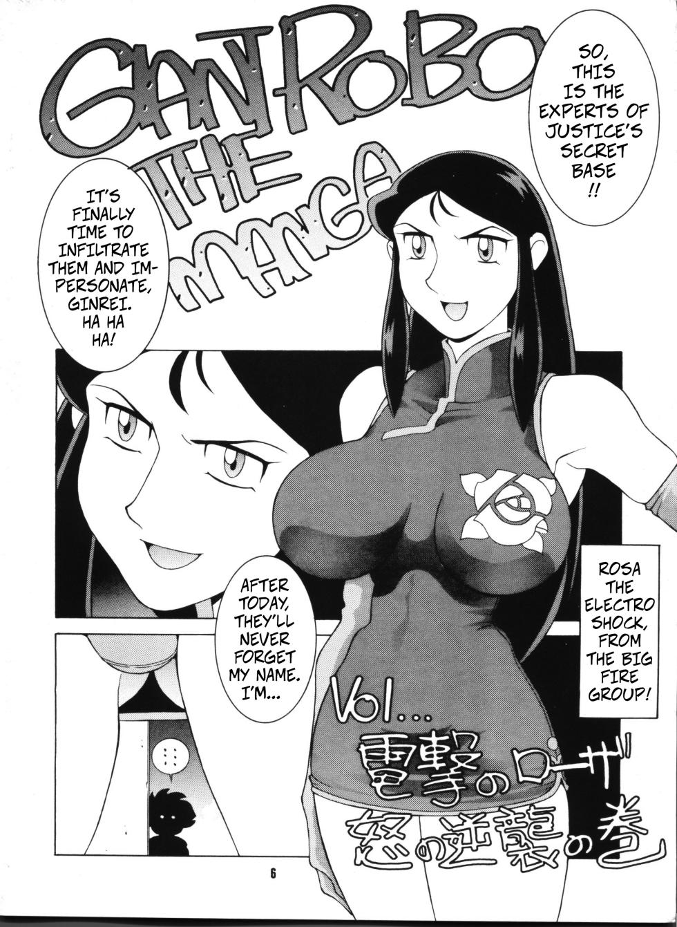 [Koutarou] Rosa the Electric Shock(Four Sticks+)(Giant Robo) [Rewrite] - Page 1