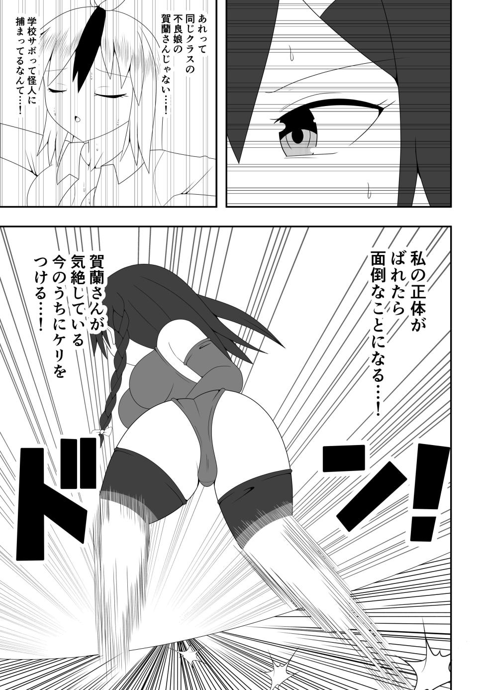[Ocha Shigure] Futanari Sentai Futanarinjaa ~Reddo vs PeroQ~ - Page 12