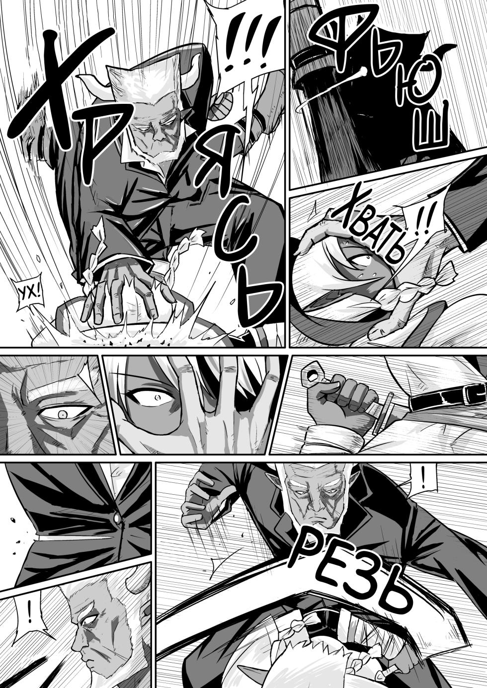 [Rock Steady (Suzurame)] Fuck&Slash! Youki no Yakata I-II | Сношай&Кромсай! Дом маленького демона 1-2 [Russian] [kabakka] - Page 10