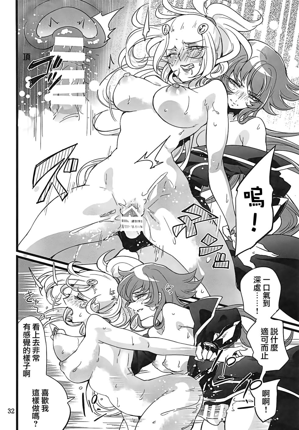 [Binbou Yusuri Express (Mochimako)] Oto no Naru Omocha (Saint Seiya Omega)[Chinese] [大友同好会] - Page 14
