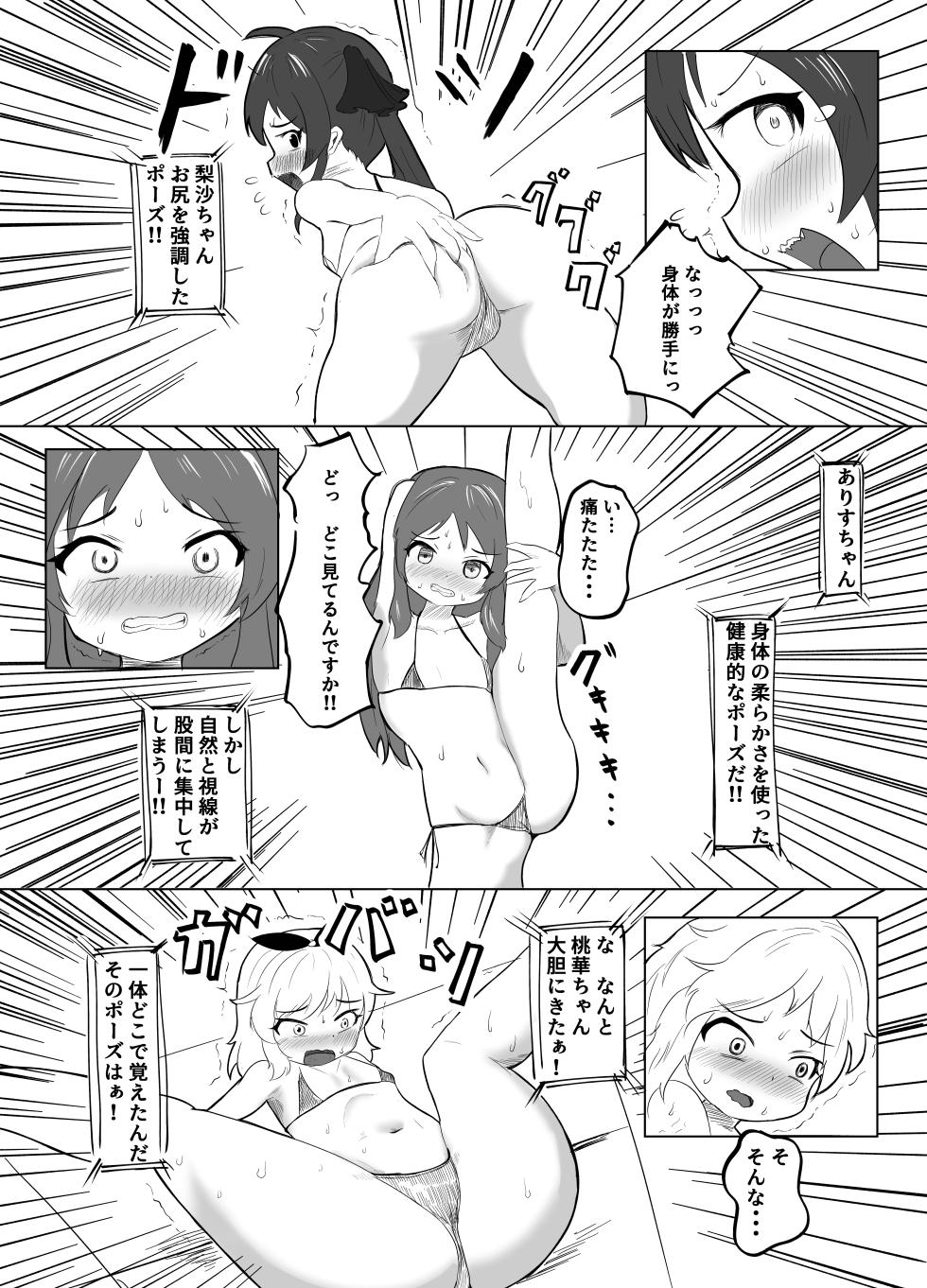 [Chooukoku (Moucho)] Momo Pear Berry EroVari Debut (THE IDOLM@STER CINDERELLA GIRLS) [Digital] - Page 8