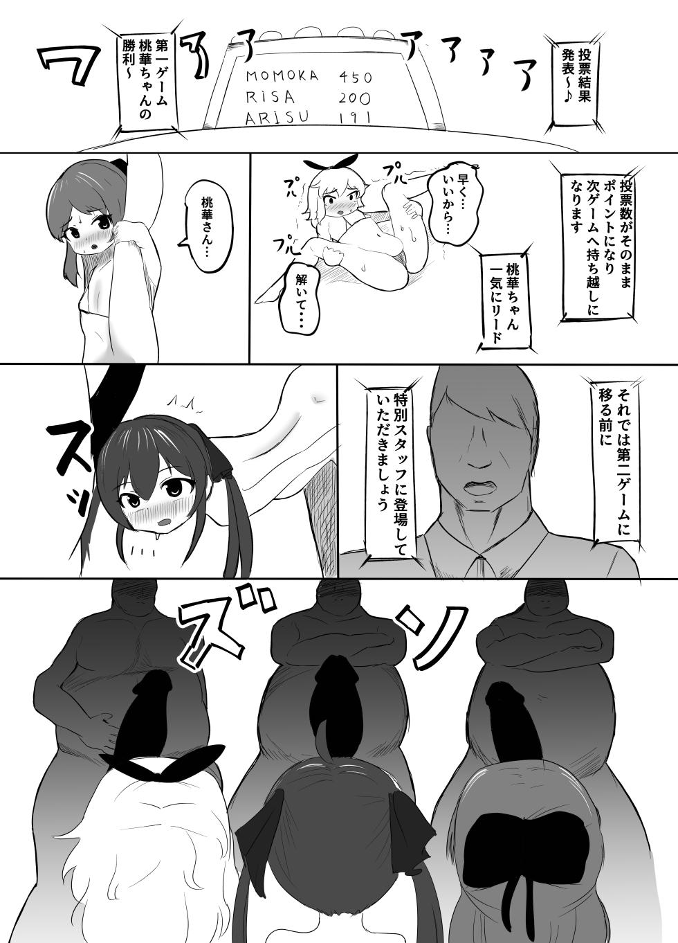 [Chooukoku (Moucho)] Momo Pear Berry EroVari Debut (THE IDOLM@STER CINDERELLA GIRLS) [Digital] - Page 9