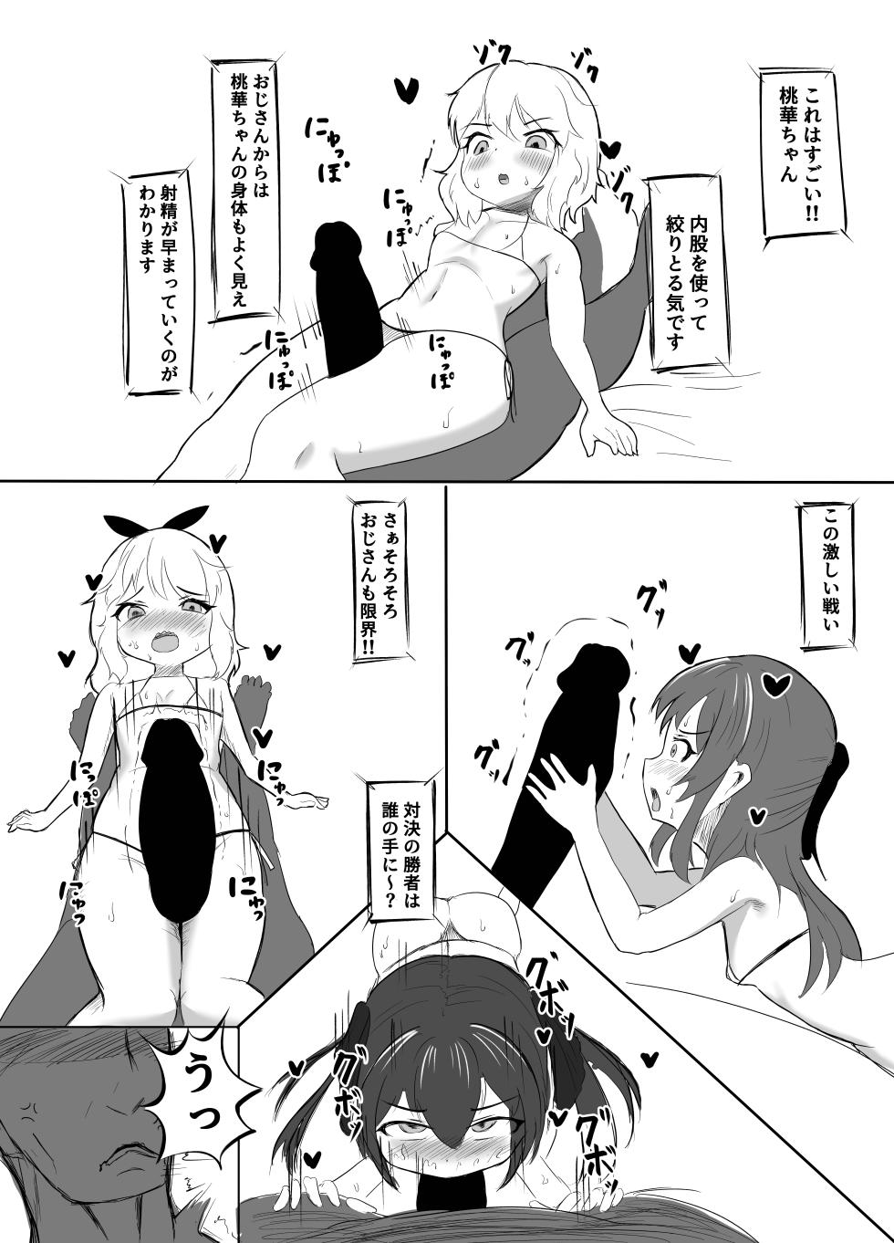 [Chooukoku (Moucho)] Momo Pear Berry EroVari Debut (THE IDOLM@STER CINDERELLA GIRLS) [Digital] - Page 12