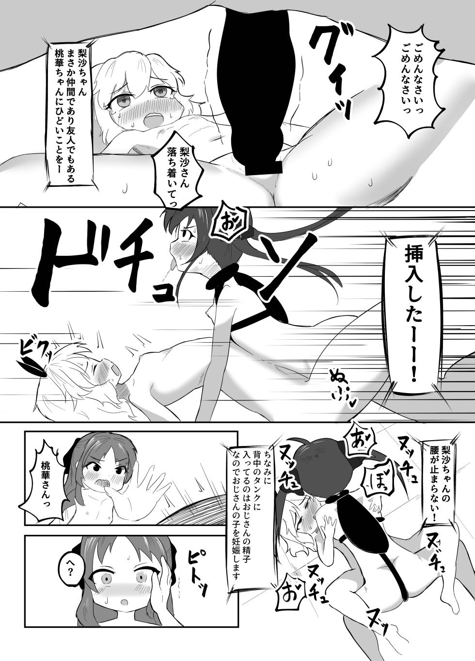 [Chooukoku (Moucho)] Momo Pear Berry EroVari Debut (THE IDOLM@STER CINDERELLA GIRLS) [Digital] - Page 20