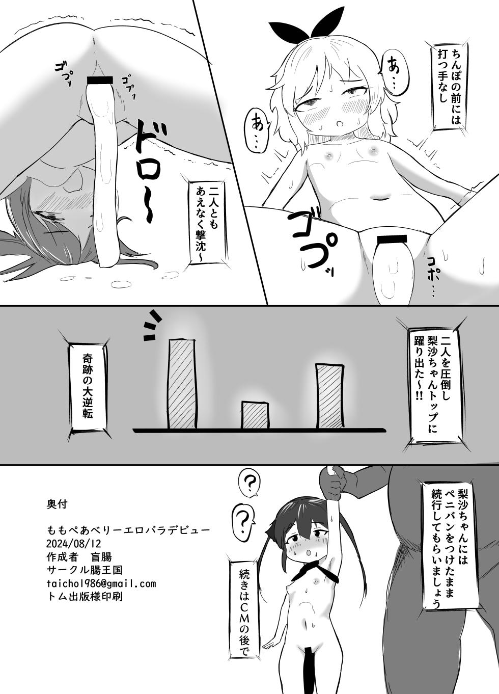 [Chooukoku (Moucho)] Momo Pear Berry EroVari Debut (THE IDOLM@STER CINDERELLA GIRLS) [Digital] - Page 22