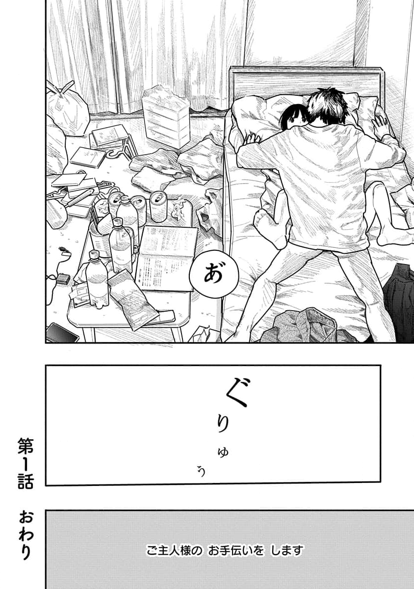 [Kuromoto Mitsugu] Kairaku no Rou 1 Kan - Page 34