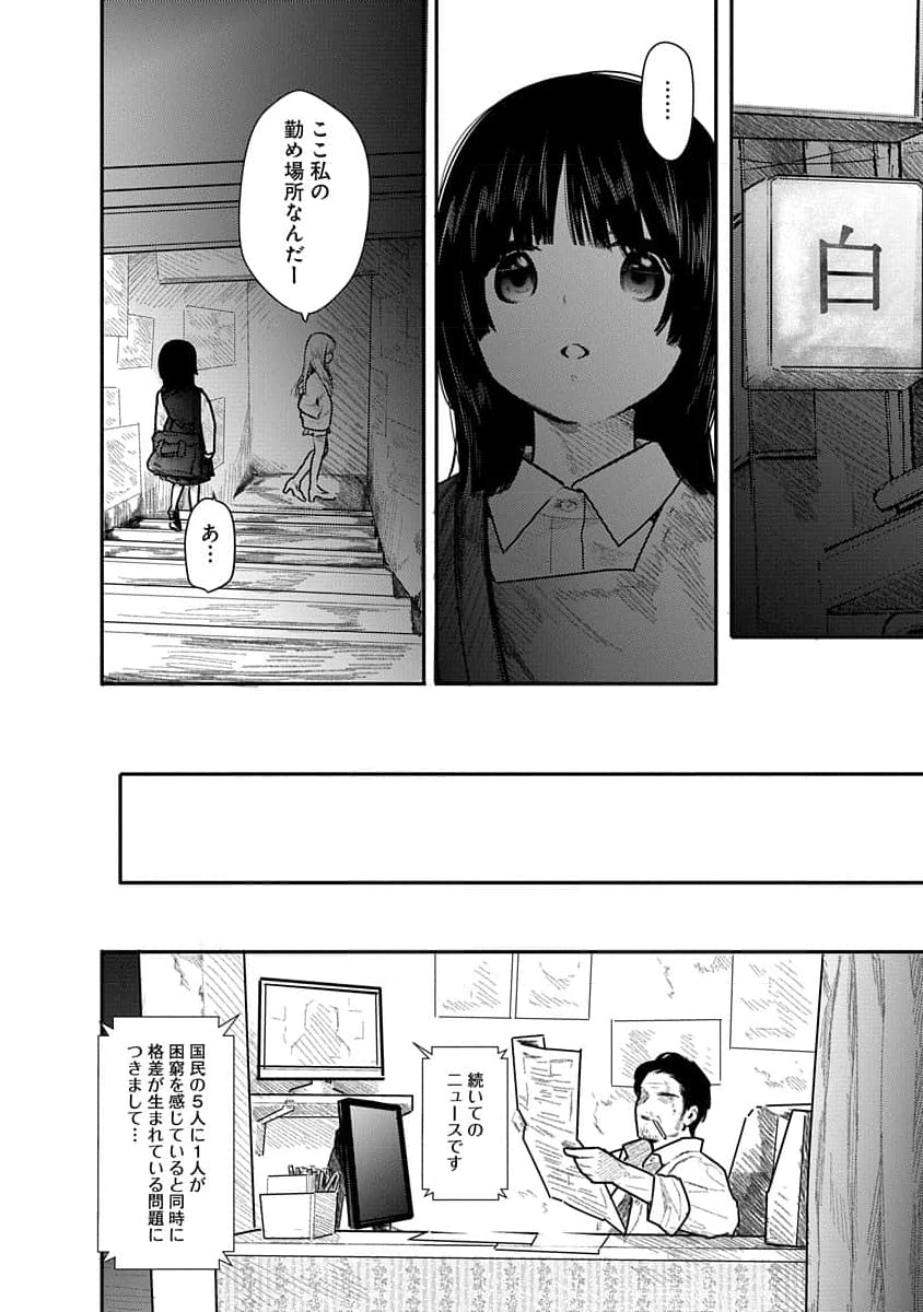 [Kuromoto Mitsugu] Kairaku no Rou 2 Kan - Page 10