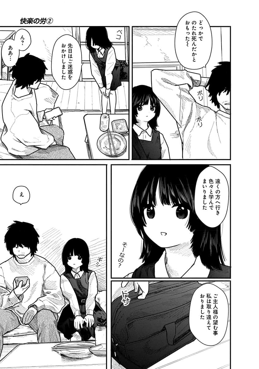 [Kuromoto Mitsugu] Kairaku no Rou 2 Kan - Page 21