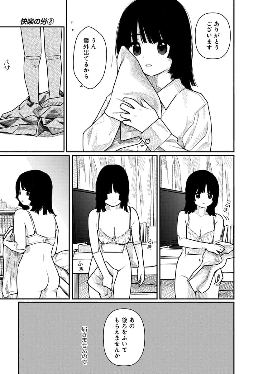 [Kuromoto Mitsugu] Kairaku no Rou 3 Kan - Page 15