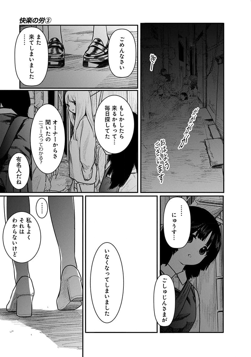 [Kuromoto Mitsugu] Kairaku no Rou 3 Kan - Page 33