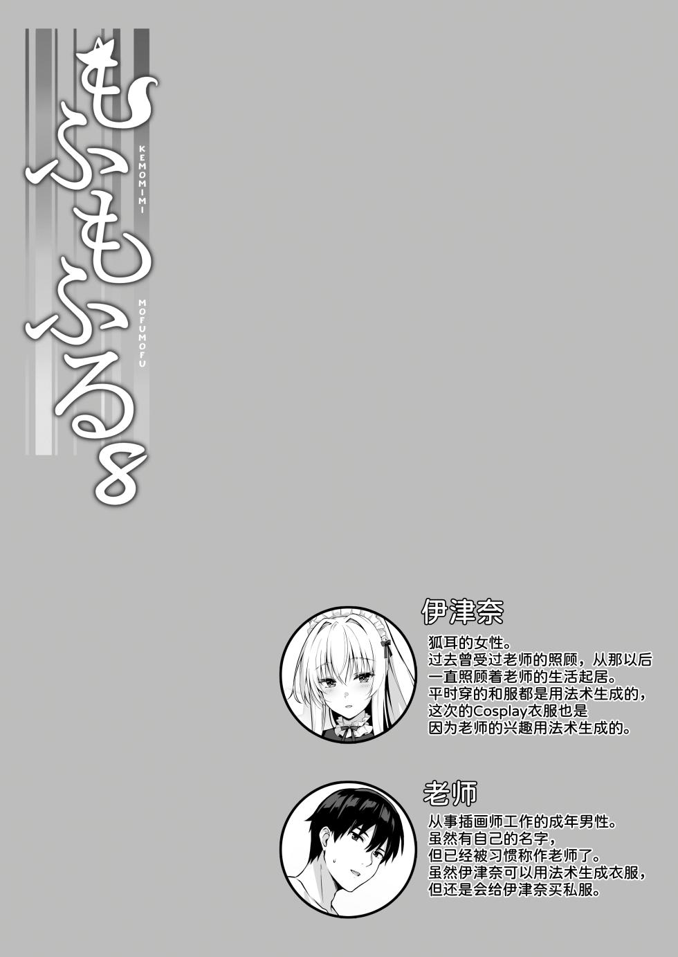 [Nodomaru Biyori (Yuzuka)] Mofumofuru 8 [Chinese] [甜族星人x我不看本子汉化] [Digital] - Page 3