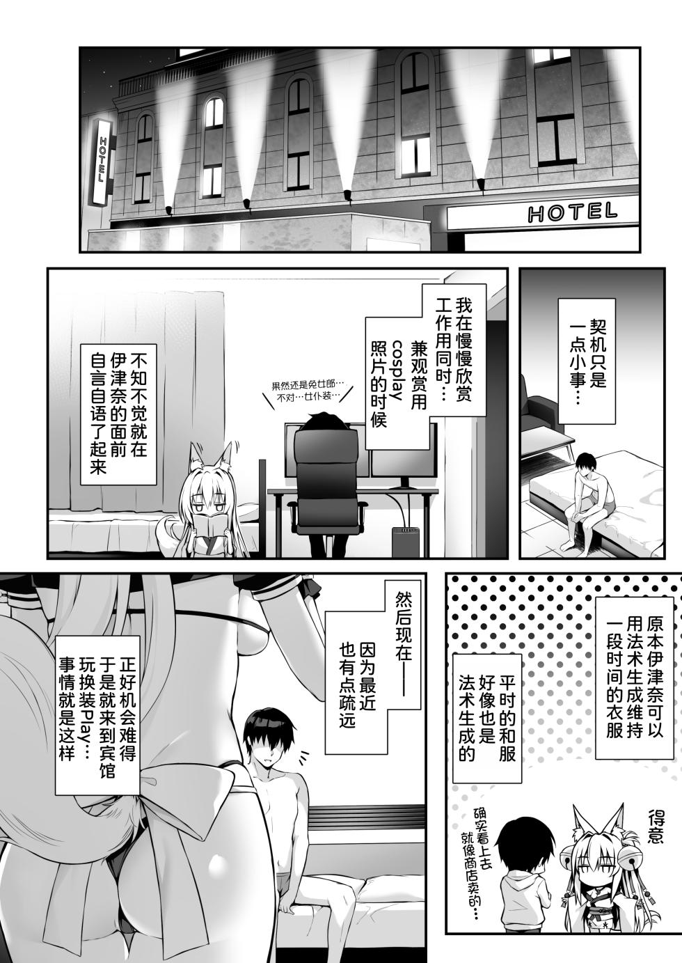 [Nodomaru Biyori (Yuzuka)] Mofumofuru 8 [Chinese] [甜族星人x我不看本子汉化] [Digital] - Page 4