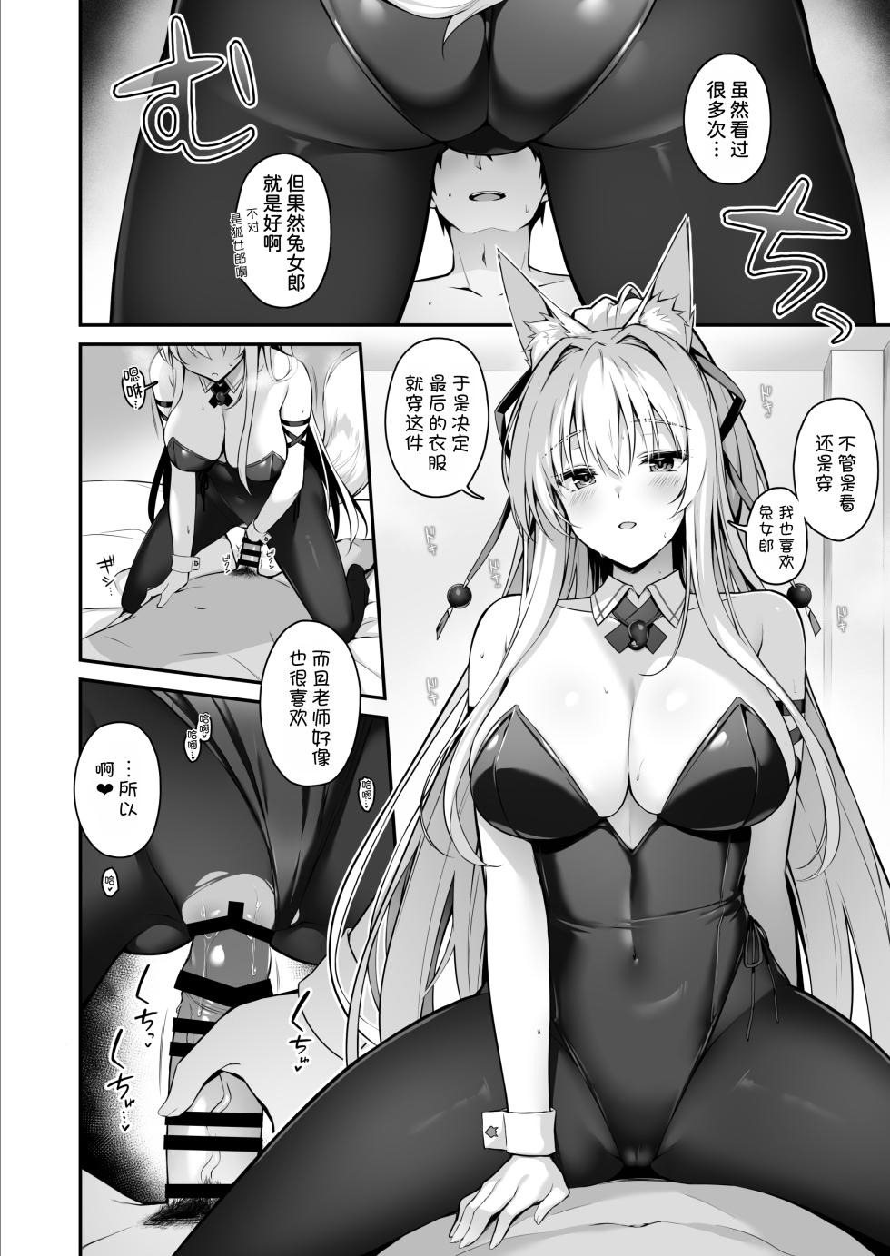 [Nodomaru Biyori (Yuzuka)] Mofumofuru 8 [Chinese] [甜族星人x我不看本子汉化] [Digital] - Page 16