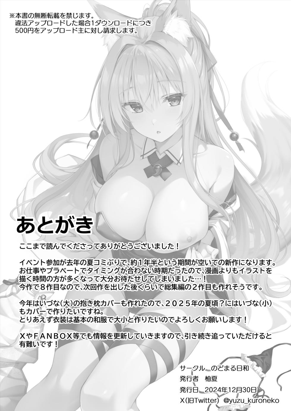 [Nodomaru Biyori (Yuzuka)] Mofumofuru 8 [Chinese] [甜族星人x我不看本子汉化] [Digital] - Page 22