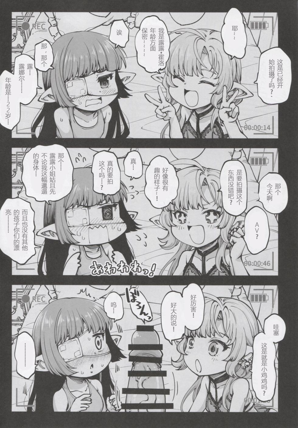 (C105) [Hiyakake Gohan (Oyabe Ryo)] Okane o Kasegu Tame ni Harvin Ecchi Video o Satsuei Shimasu! (Granblue Fantasy) [Chinese] [张佳乐个人汉化] - Page 3