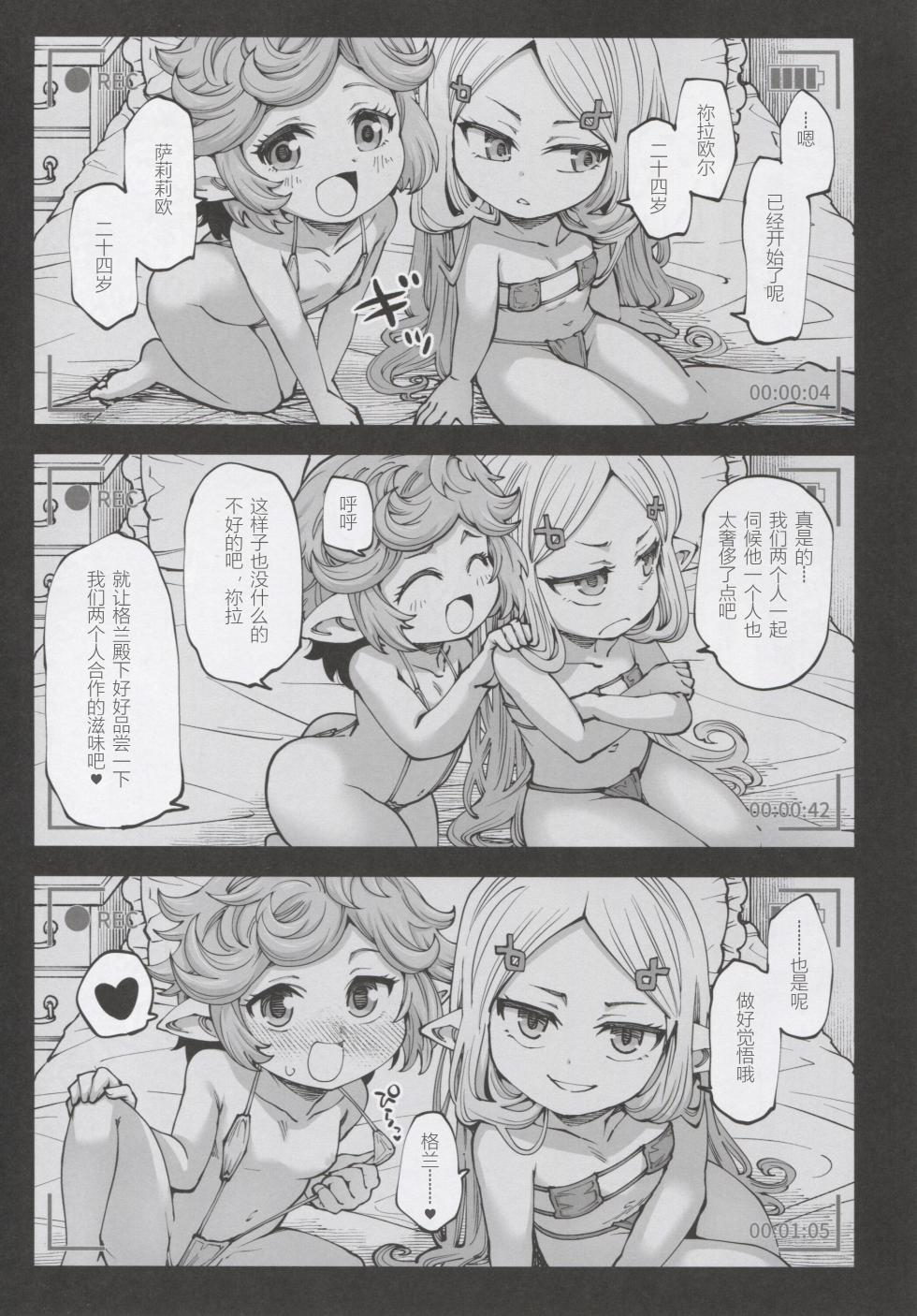 (C105) [Hiyakake Gohan (Oyabe Ryo)] Okane o Kasegu Tame ni Harvin Ecchi Video o Satsuei Shimasu! (Granblue Fantasy) [Chinese] [张佳乐个人汉化] - Page 19