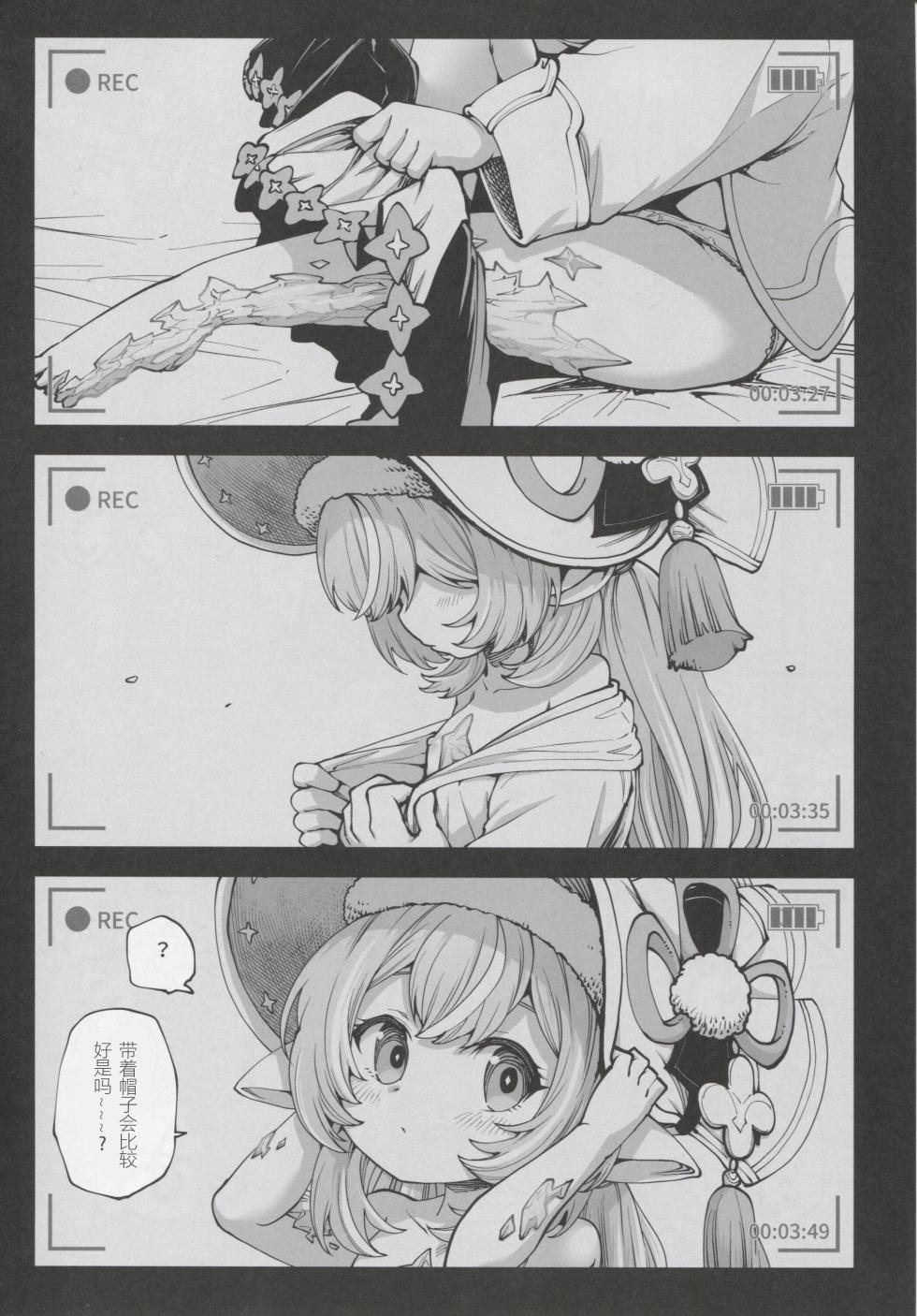 (C105) [Hiyakake Gohan (Oyabe Ryo)] Okane o Kasegu Tame ni Harvin Ecchi Video o Satsuei Shimasu! (Granblue Fantasy) [Chinese] [张佳乐个人汉化] - Page 23