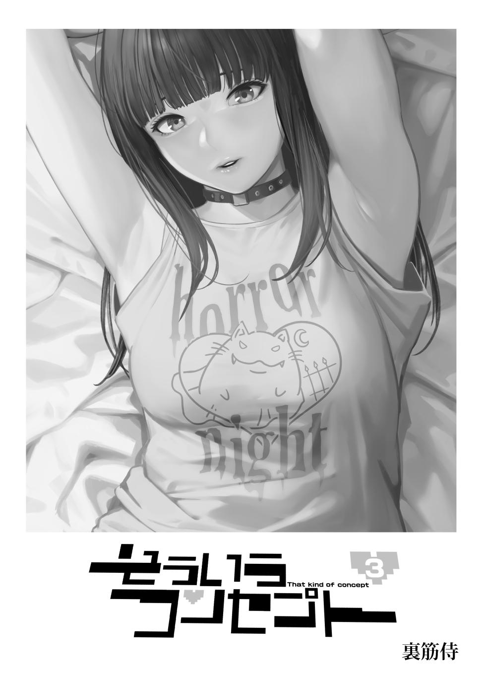 [Urasujibeya (Urasuji Samurai)] Souiu Concept 3 - That kind of concept | 그런 컨셉 3 [Korean] [Digital] - Page 3