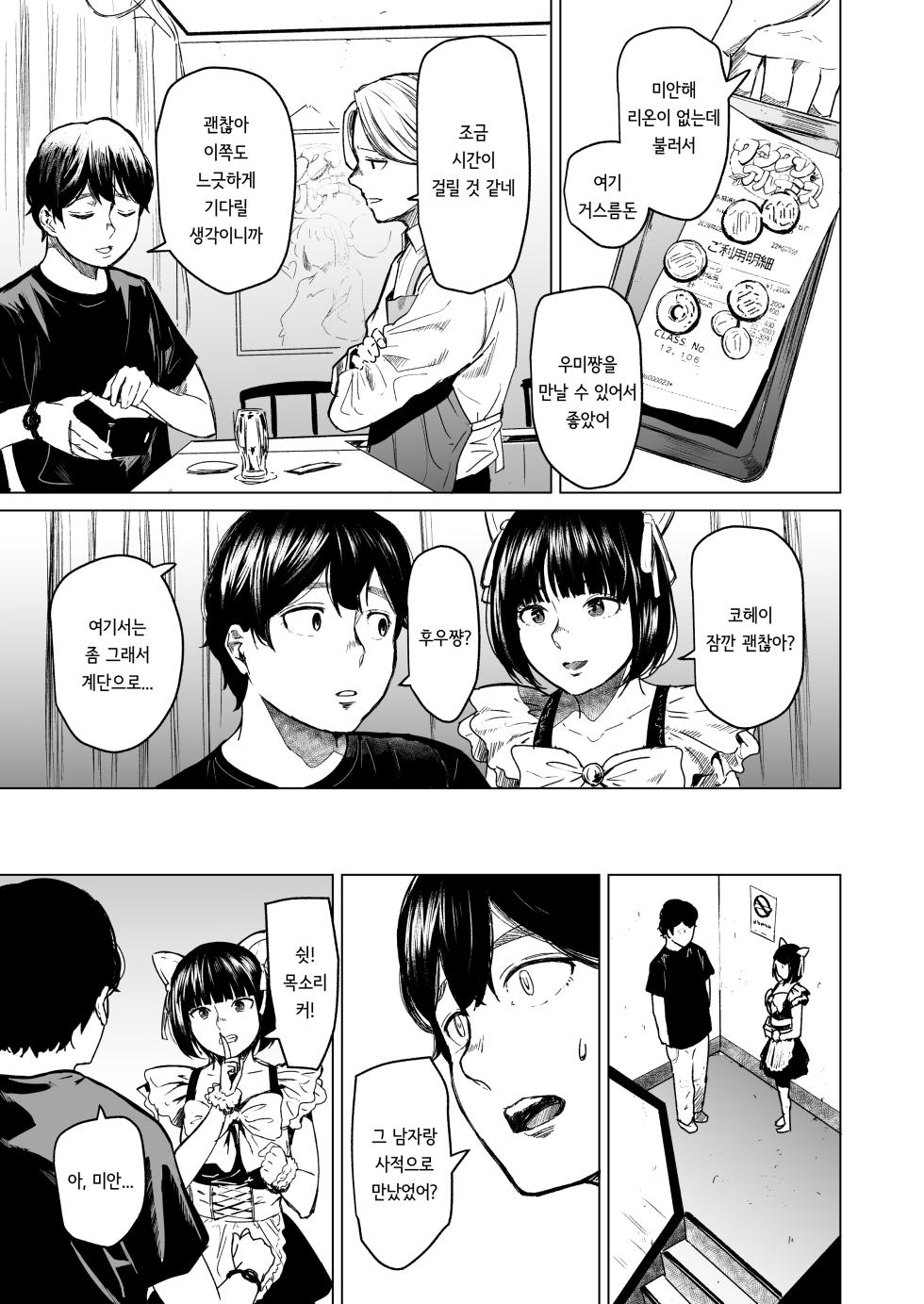 [Urasujibeya (Urasuji Samurai)] Souiu Concept 3 - That kind of concept | 그런 컨셉 3 [Korean] [Digital] - Page 14