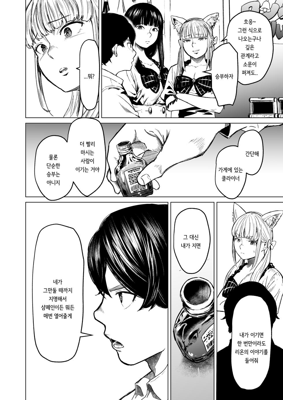 [Urasujibeya (Urasuji Samurai)] Souiu Concept 3 - That kind of concept | 그런 컨셉 3 [Korean] [Digital] - Page 21