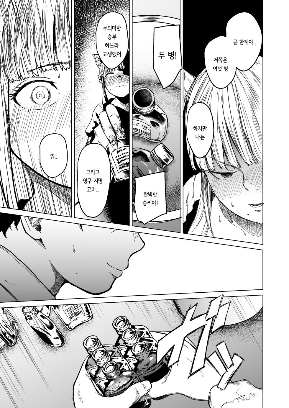[Urasujibeya (Urasuji Samurai)] Souiu Concept 3 - That kind of concept | 그런 컨셉 3 [Korean] [Digital] - Page 30