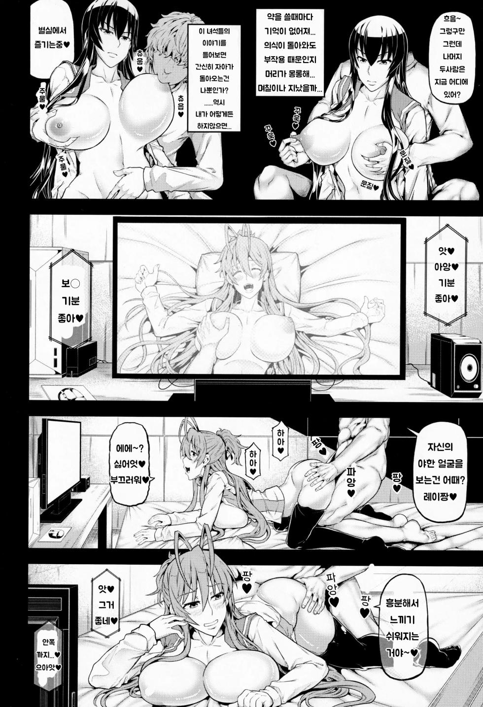 [RADIOSTAR (Kudou Hiroshi)] HOTDRIVE 2 (Gakuen Mokushiroku Highschool of the Dead) [Korean] - Page 5