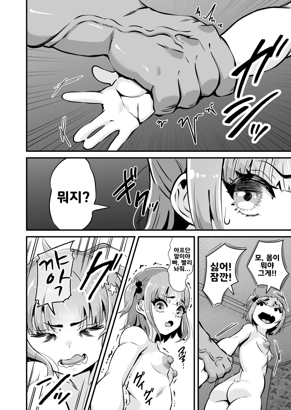 [Whisp (Touou)] Mesugaki to Wakarase Oji-san ~Enkou Namaiki J○ Oshieki Sex~ | 메스가키와 참교육 아저씨 ~건방진 원조교제 J○ 참교육 섹스~ [Korean] - Page 28