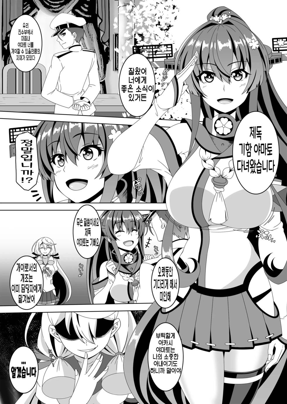 [Atsugari Giyuugun (Ichi Militia)] Kantai Akuochi Keikaku 5 ~Yamato Hen~ (Kantai Collection -KanColle-) [Korean] [딸숭이] [Digital] - Page 2