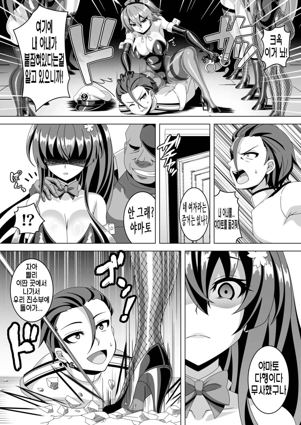 [Atsugari Giyuugun (Ichi Militia)] Kantai Akuochi Keikaku 5 ~Yamato Hen~ (Kantai Collection -KanColle-) [Korean] [딸숭이] [Digital] - Page 13