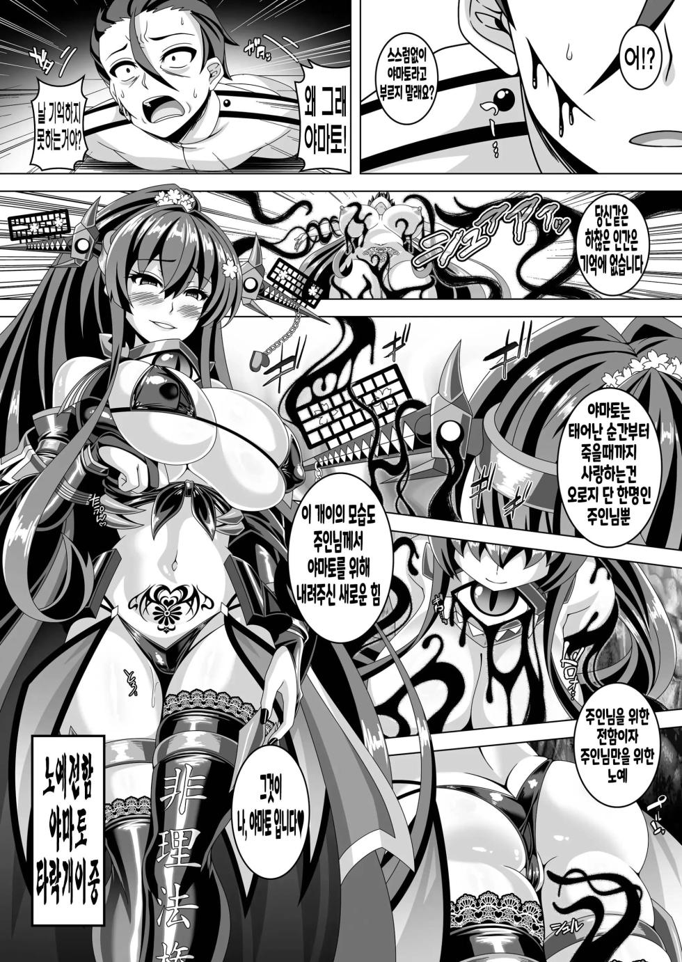 [Atsugari Giyuugun (Ichi Militia)] Kantai Akuochi Keikaku 5 ~Yamato Hen~ (Kantai Collection -KanColle-) [Korean] [딸숭이] [Digital] - Page 14