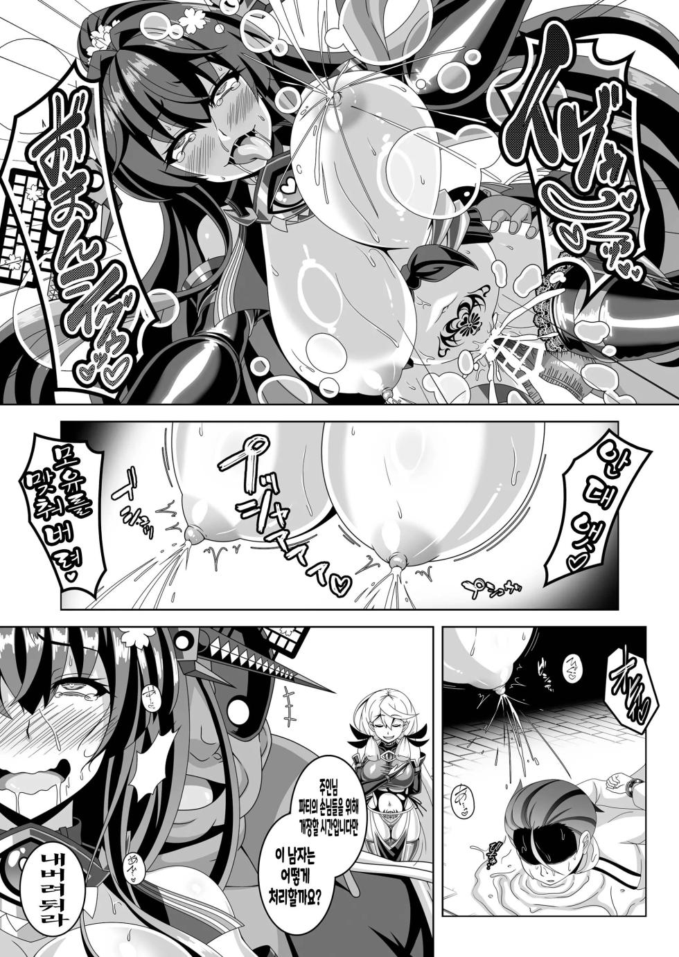 [Atsugari Giyuugun (Ichi Militia)] Kantai Akuochi Keikaku 5 ~Yamato Hen~ (Kantai Collection -KanColle-) [Korean] [딸숭이] [Digital] - Page 18