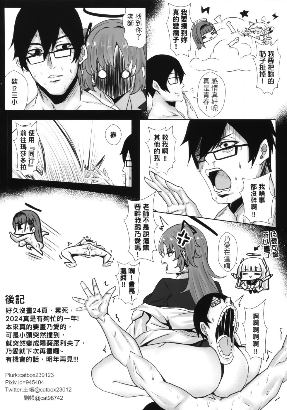 (FF44) [Shiki be careful (Shiki)] 調月莉央我要把妳幹的跟陽葵一樣瘸！  (Blue Archive) [Chinese] [Decensored] - Page 25