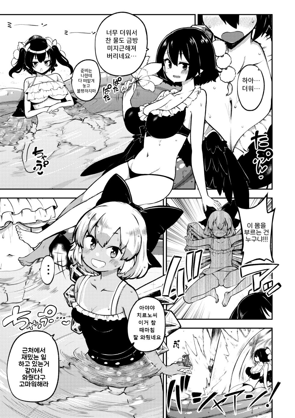 [ひまじんのいず] あやはたてとキノコチルノ I 아야와 하타테와 버섯 치르노 [korean] - Page 1