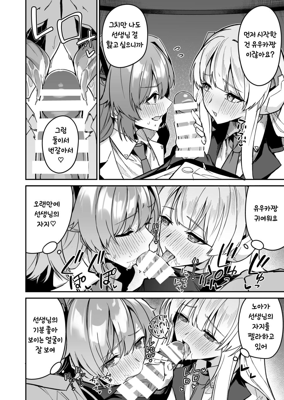 [JUN TOKUTYU KUROMASK (Hetaren)] Yoru wa Seminar no Hana ka Kajitsu | 선택은 세미나의 꽃인가 과일인가 (Blue Archive) [Korean] [Digital] - Page 12
