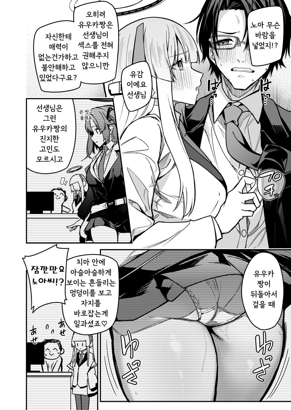 [JUN TOKUTYU KUROMASK (Hetaren)] Yoru wa Seminar no Hana ka Kajitsu | 선택은 세미나의 꽃인가 과일인가 (Blue Archive) [Korean] [Digital] - Page 14