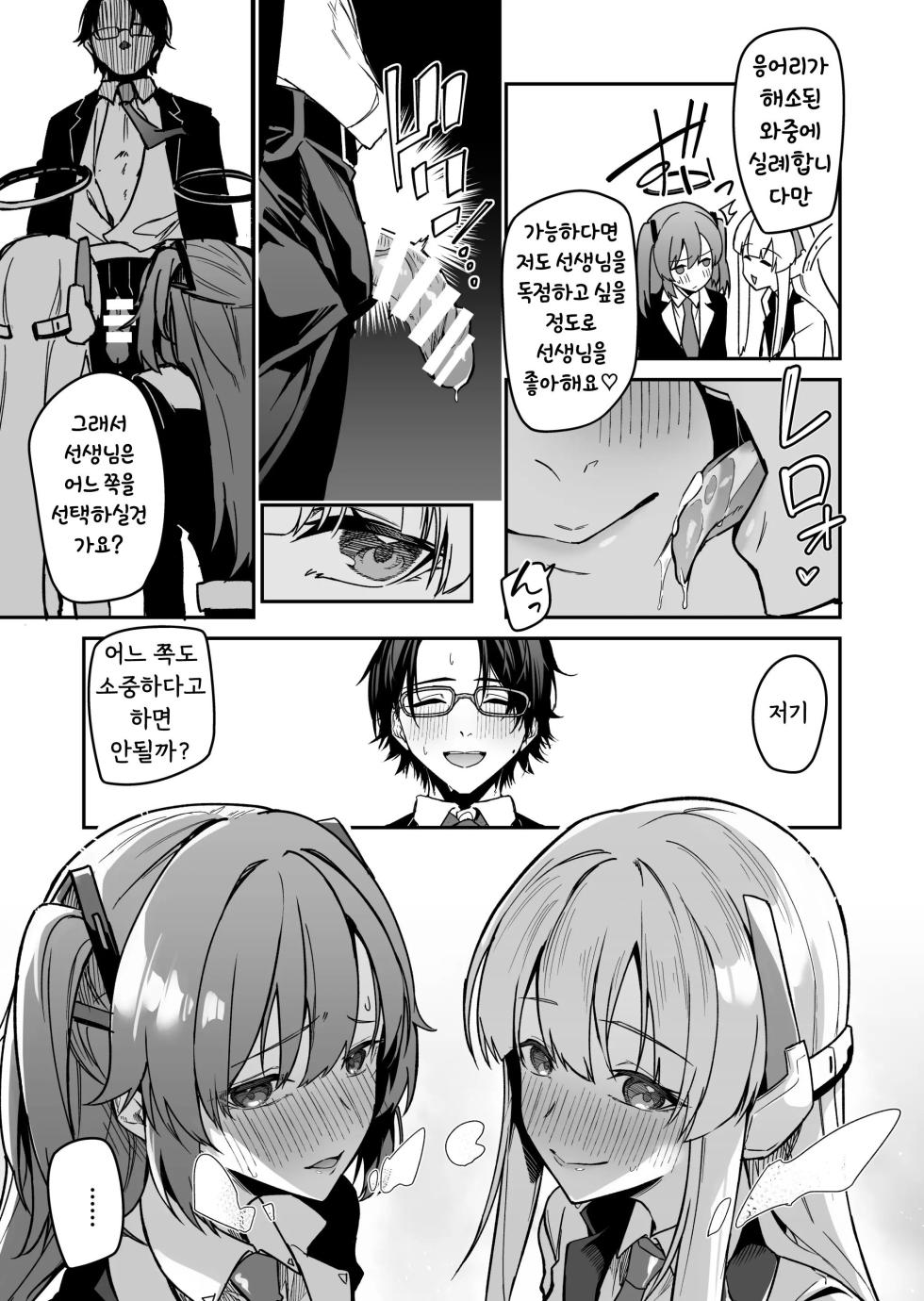[JUN TOKUTYU KUROMASK (Hetaren)] Yoru wa Seminar no Hana ka Kajitsu | 선택은 세미나의 꽃인가 과일인가 (Blue Archive) [Korean] [Digital] - Page 17