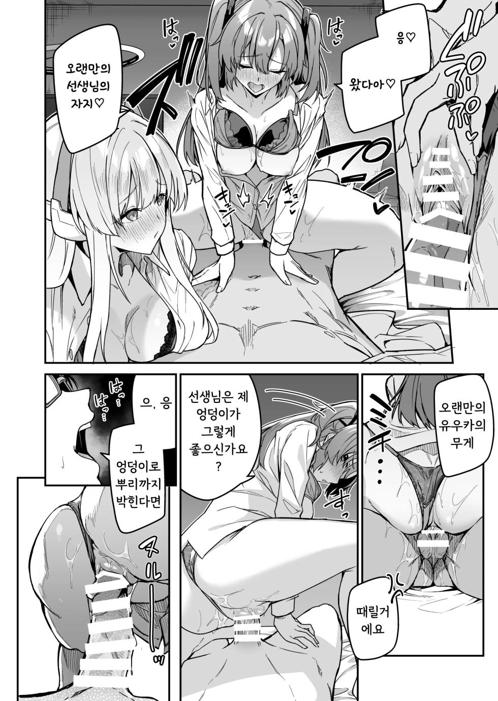 [JUN TOKUTYU KUROMASK (Hetaren)] Yoru wa Seminar no Hana ka Kajitsu | 선택은 세미나의 꽃인가 과일인가 (Blue Archive) [Korean] [Digital] - Page 20