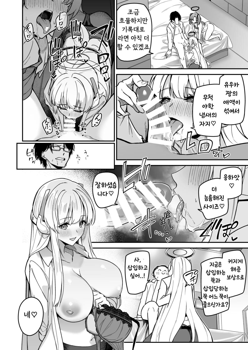 [JUN TOKUTYU KUROMASK (Hetaren)] Yoru wa Seminar no Hana ka Kajitsu | 선택은 세미나의 꽃인가 과일인가 (Blue Archive) [Korean] [Digital] - Page 24